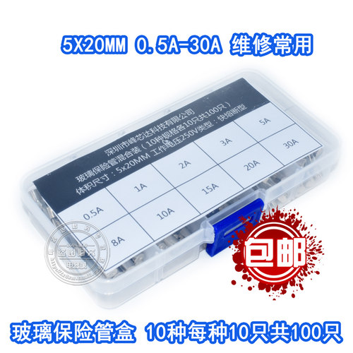 玻璃保险丝管5x20MM 点烟器保险丝 熔断器250V 0.5A 1A 2A 5A 10A