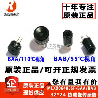 MLX90640ESF-BAA/BAB红外探头 温度传感器 红外阵列32*24 热成像