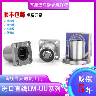 进口直线加长圆法兰轴承LMF6 8 10 12 13 16 20 25 30 35 40LUU
