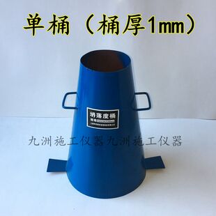 加厚混凝土塌落度筒坍落度测定仪坍落度桶坍落度筒