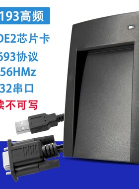 RFID读写器NFC门禁ID卡IC卡读卡器M1卡R232串口14443A/B15693协议
