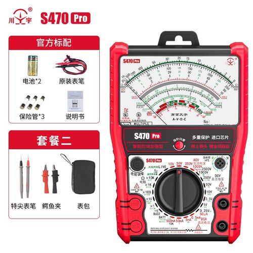 S470Pro智能防烧增强指针万用表高精度全防烧电工表机械防烧