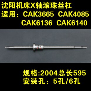 CAK63135 沈阳机床数控车床 CAK3665 CAK4085 L595 X轴滚珠丝杠