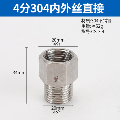 4分304不锈钢对丝直接水管三通外丝牙内丝弯头内外丝补心直通接头