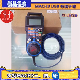 包邮 雕刻机MACH3无线手轮无线手柄 XCH全新正品 4有线手轮 LHB04B