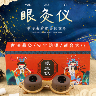 眼灸仪眼鼻灸仪艾灸器近视护眼仪温灸熏蒸仪眼部护理艾视宝艾目灸