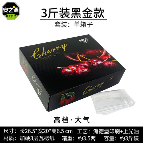 高档2斤3斤4斤5斤装樱桃车厘子包装箱樱桃包装盒礼品箱水果纸箱邮