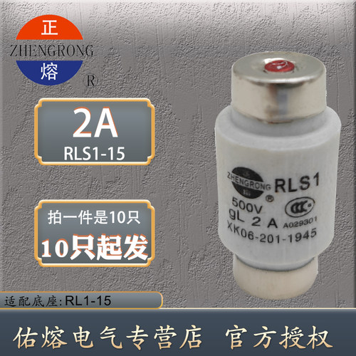 正浩RLS1-15 500V螺旋式aR快速熔断器2A3A4A5A6A8A10A15A保险丝管