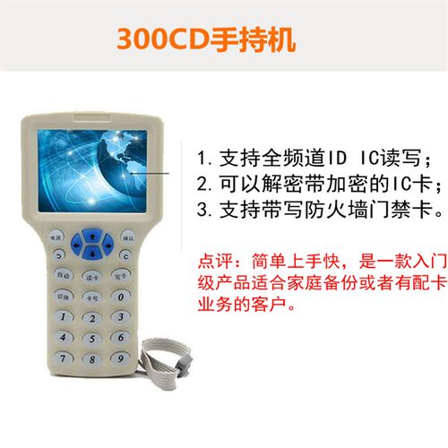 icid门禁电梯卡复制器小区新款拷贝齐全加密卡300CD滚码icopy8