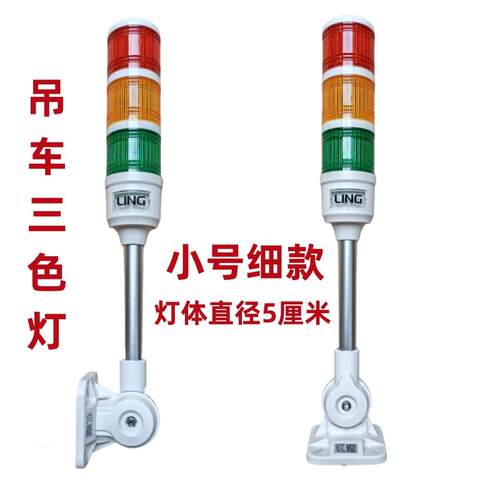 徐工吊车三色灯警示灯 中联吊车三色灯 三一吊车三色灯