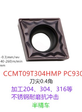 车床数控刀片菱形型号CCMT09T304陶瓷内孔合金车刀片耐磨镗孔刀头