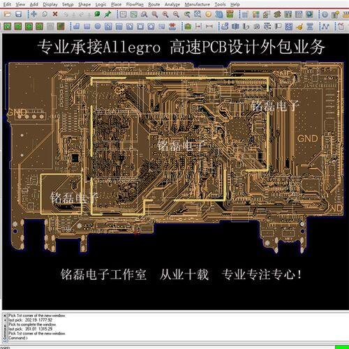 Cadence Allegro PCB Layout 设计画板抄板代画布线硬件线路开发
