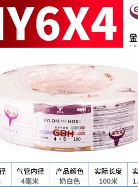 金牛头NY尼龙管耐腐蚀耐酸碱耐高温NY4*2.5/6*4/8*6/10*7.5/12*9