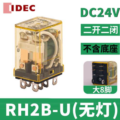 日本和泉IDEC小型中间继电器RH2B/RH4B-UL大功率10A220v24V8/14脚