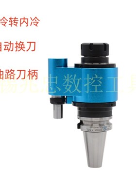 BT40 BT50-OSL32 40 25外冷转内冷侧固油路刀柄 OLER32自动换刀