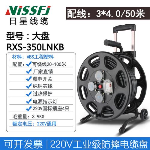 日星线盘户外移动电缆盘RXS350LNKB防水国标带线100米电线301LNKB