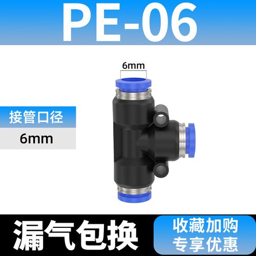 PE正三通气管快速接头气动T型变径PEG-4/6/8/10/12/14/16配件快插