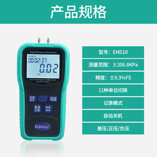 伊莱科数字压差计手持式汽修正负数显压力计微压差表负压表高精度