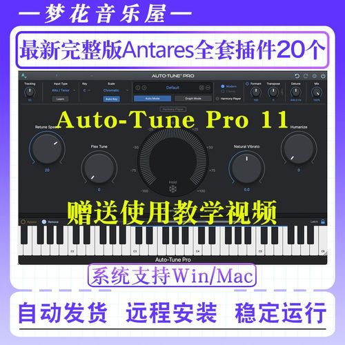 AutoTune 11全套效果器插件Auto Tune Pro X 自动修音电音Win/Mac