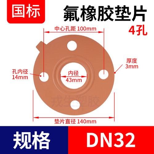 FPM氟橡胶法兰垫片水管耐酸碱耐腐蚀耐高温红色带孔密封圈垫片32