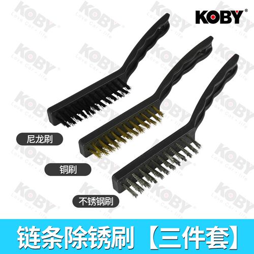 KOBY摩托车机车链条清洗保养工具洗链器养护套装清洁刷洗链条神器
