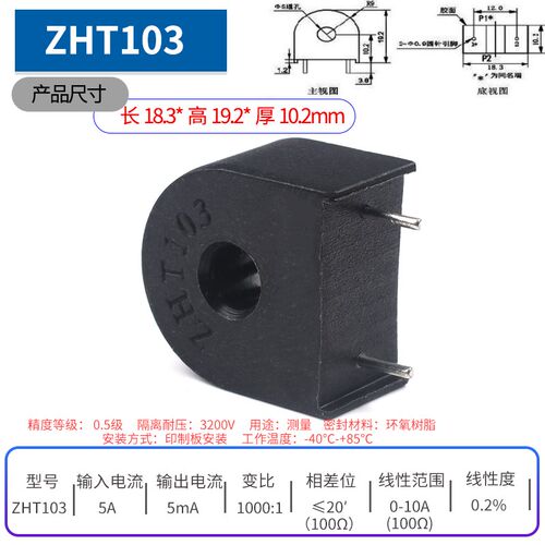 微型电流互感器传感器 交流充电桩 ZHT103 118A/118F/102/131/123