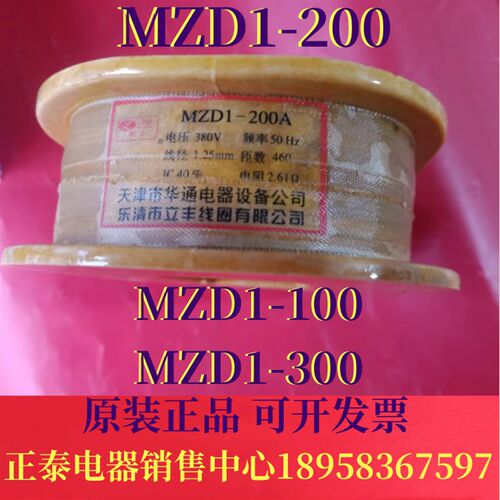 原装立丰MZD1-100/200/300卷扬机塔吊380V交流制动电磁铁线圈现货