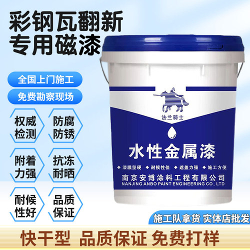法兰骑士水性金属漆底面合一