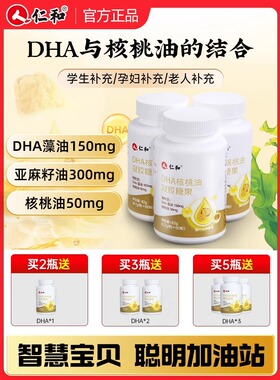 仁和dha核桃油鱼油儿童学生孕妇记忆力官方旗舰店非婴儿专用增强