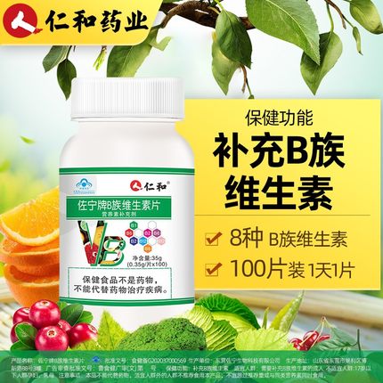 仁和B族维生素多种复合维生素b b1 b2b3 b6 b12正品VB官方旗舰店c