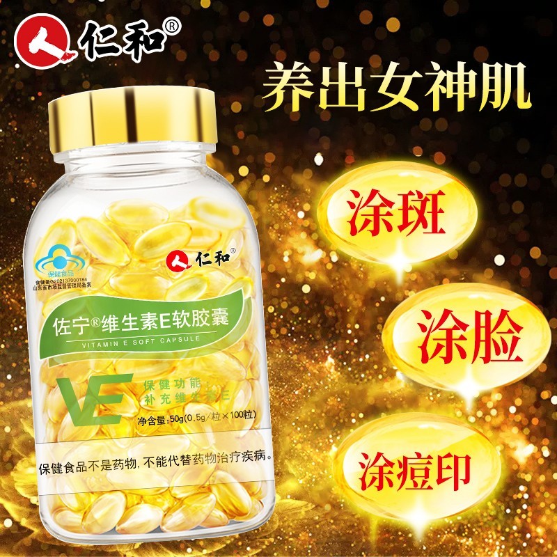 仁和天然维e外用面部正品旗舰店