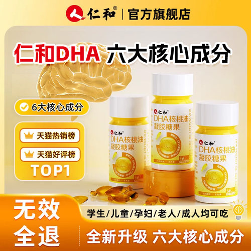 仁和dha核桃油儿官方旗舰店