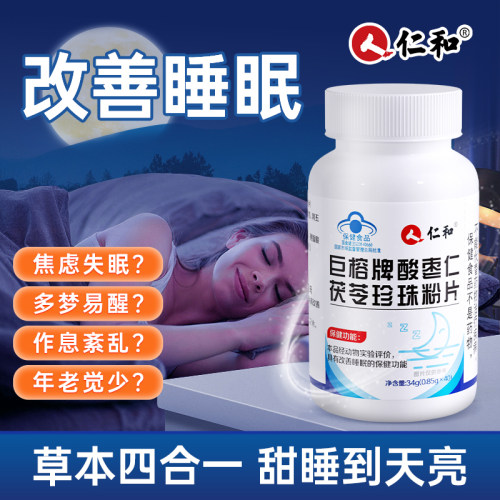 巨榕酸枣仁安瓶助眠退褪黑色素