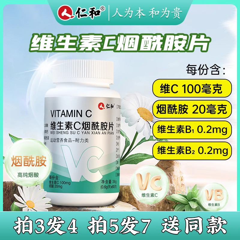 仁和维生素C烟酰胺官方旗舰店