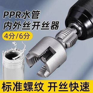 新款4分6分水管通用电动内丝外丝一体式开丝器板牙工具螺纹攻丝锥