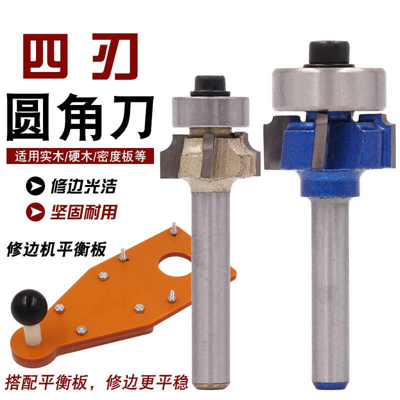 圆弧木工倒圆角铣刀修边刀图片