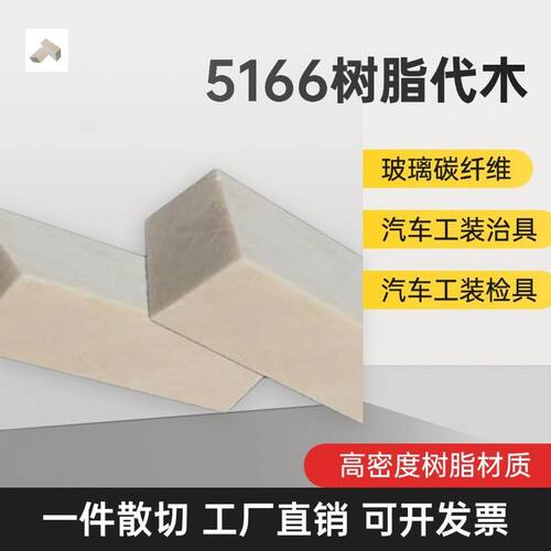 代木5166汽车工装检具代木板