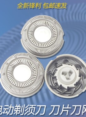 奔腾剃须刀刀头PB0792Q PW826S PW930 PW827 PW750 PW831刀片刀网