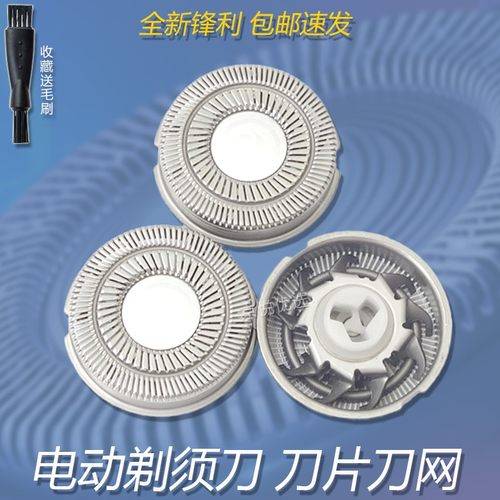 奔腾剃须刀刀头刀片刀片刀网