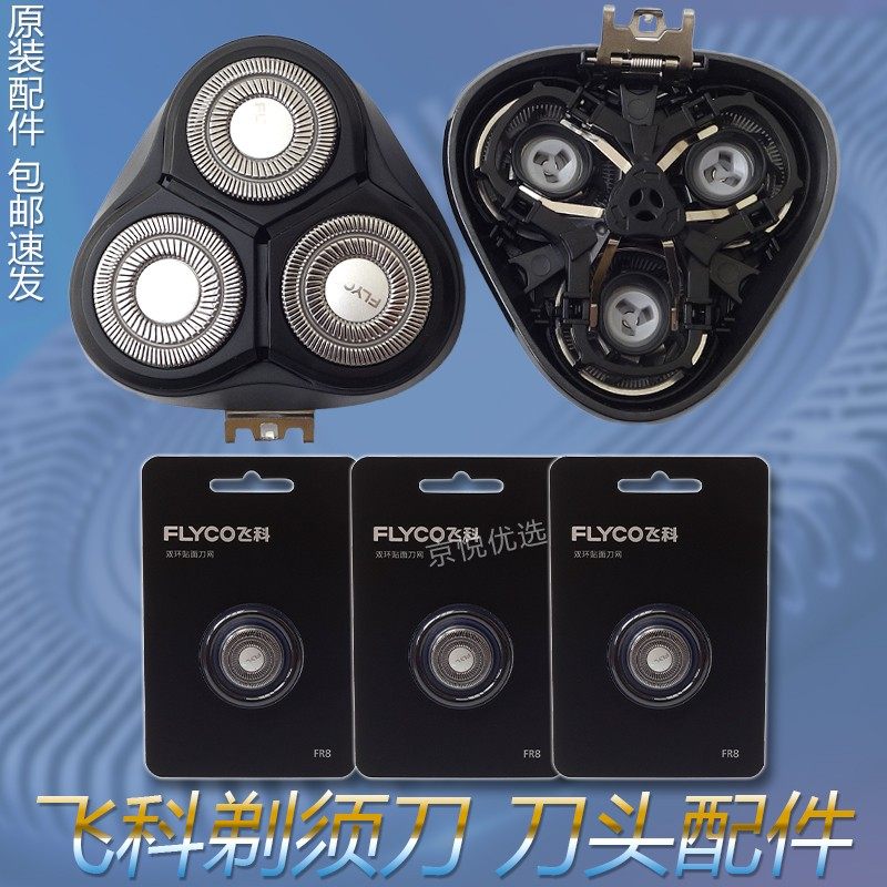 飞科剃须刀fs370 371 372 333 337 302刀头盖刀片刀网底座支架子