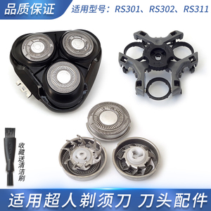 适用SID超人剃须刀311 RS301 302刀片刀网刀头盖支架配件充电器线