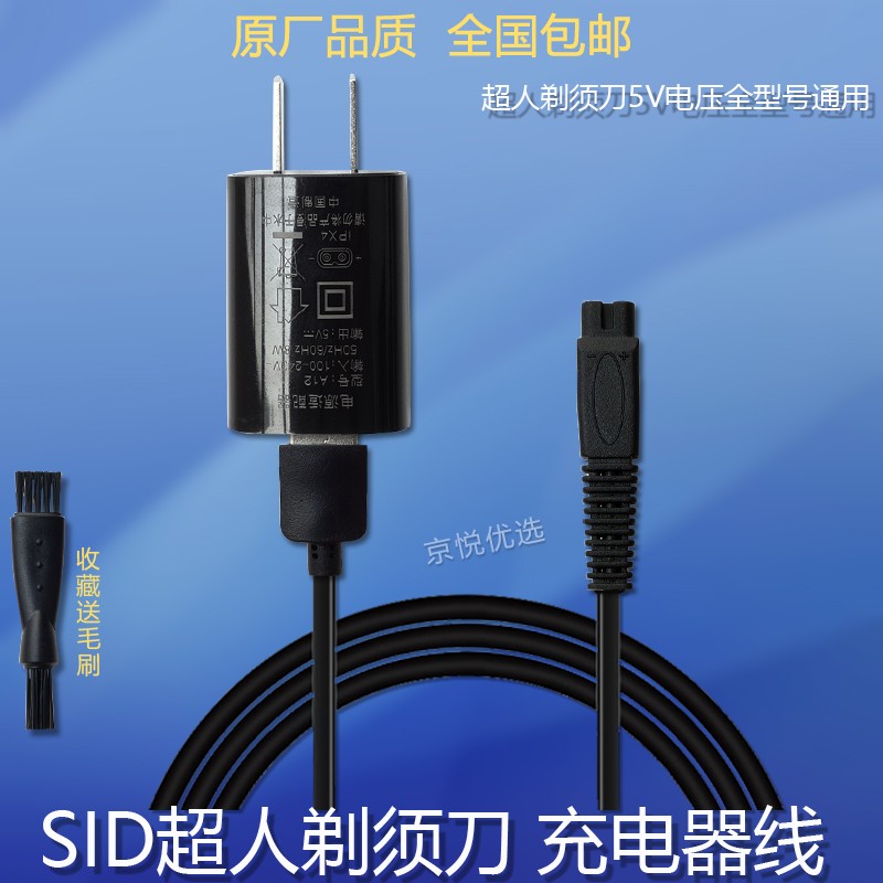 超人剃须刀充电器充电线