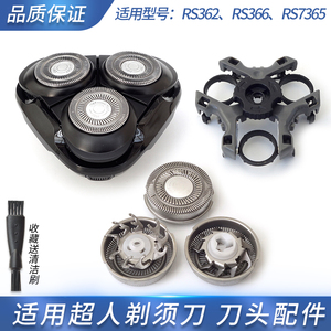 适用超人剃须刀RS362 366 7365刀头配件刀片刀网卡门盖刀架整个头