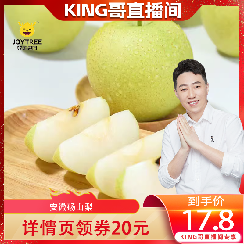 【King哥直播间】安徽砀山梨5斤装 新鲜脆甜香梨香甜多汁鲜梨包邮属于什么档次？