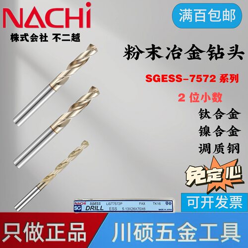 NACHI日本不二越7572粉末冶金大