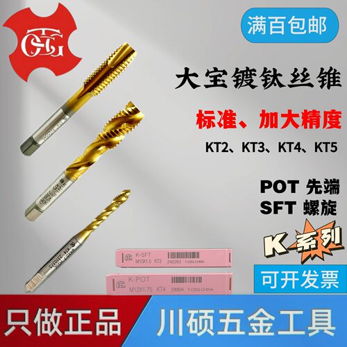 台湾TOSG涂层加大螺旋先端丝攻