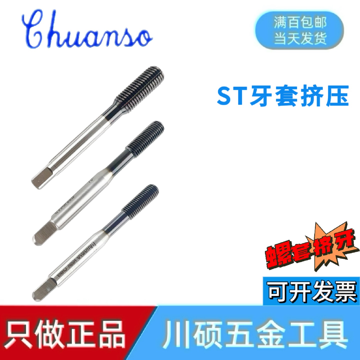 牙套挤压ST丝锥DCL涂层钢丝牙套