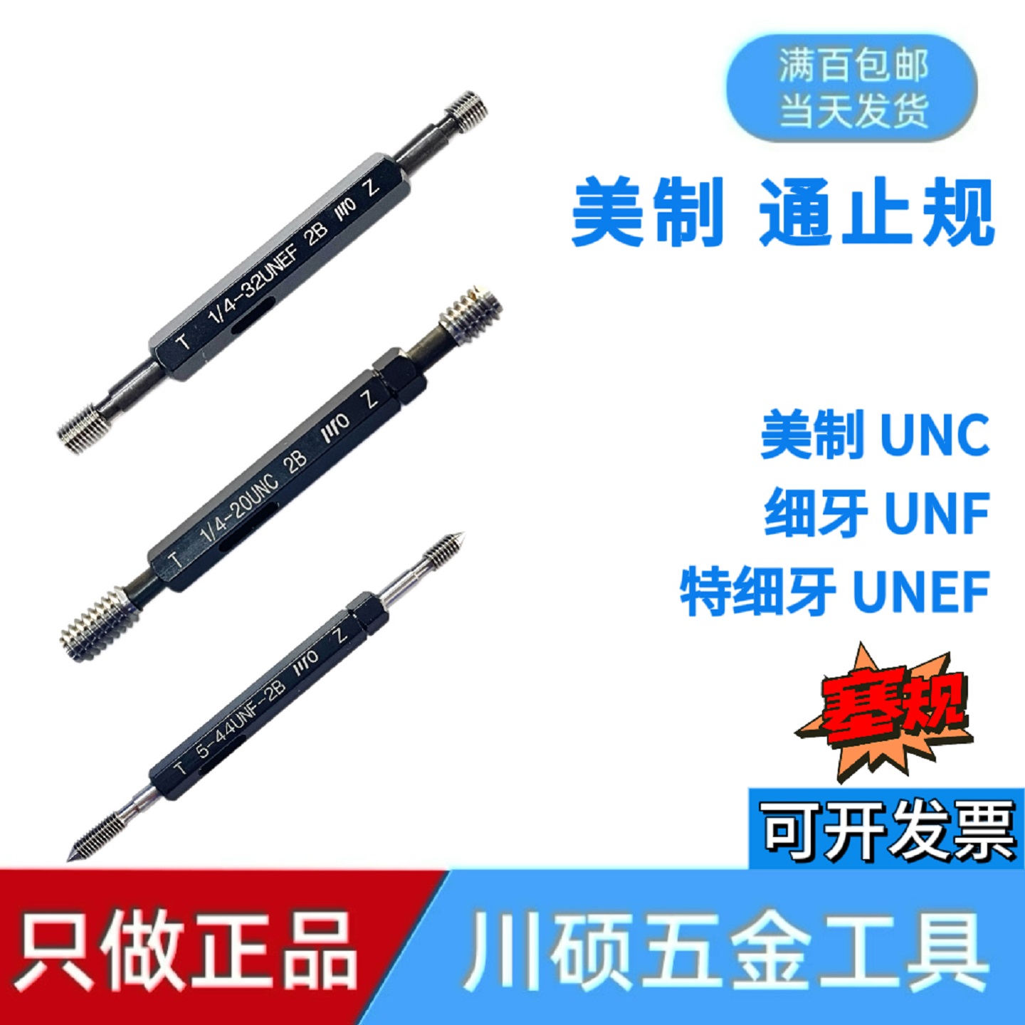 【全店正品】通止规螺纹塞规量规