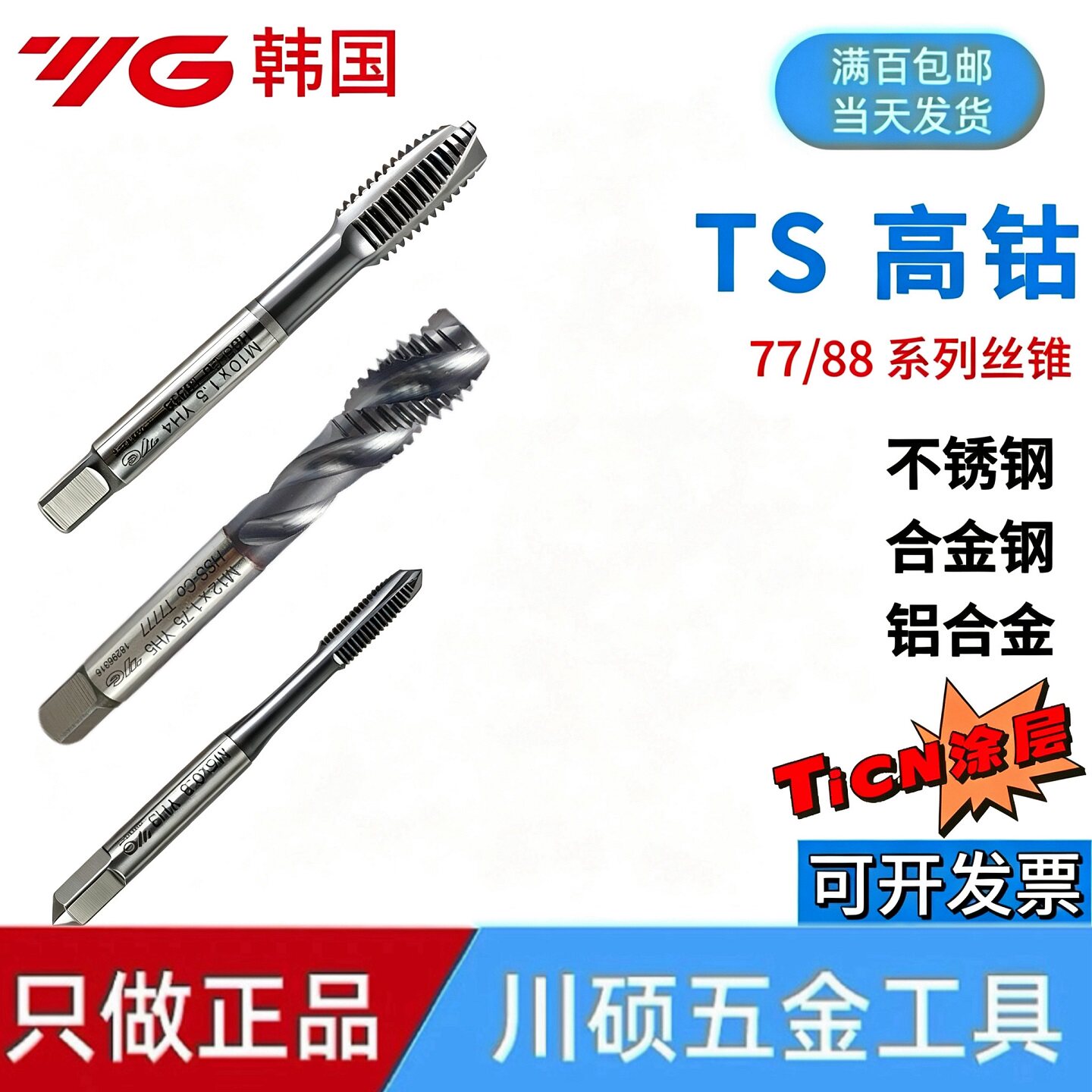 YG高钴TiCN涂层不锈钢机用TS丝锥