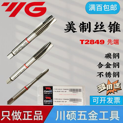 韩国YG美制Combo先端丝锥钢铝用